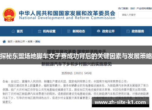 探秘东盟场地脚车女子赛成功背后的关键因素与发展策略