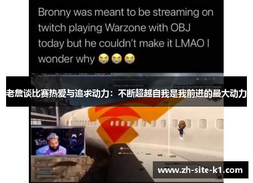 老詹谈比赛热爱与追求动力：不断超越自我是我前进的最大动力