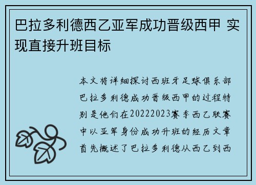 巴拉多利德西乙亚军成功晋级西甲 实现直接升班目标