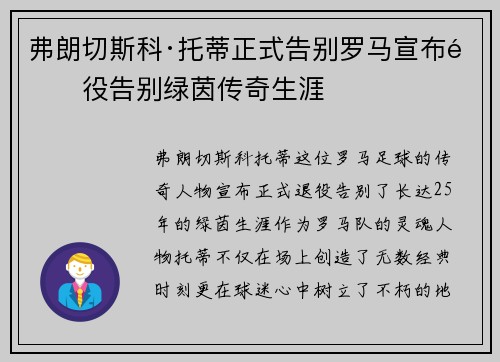 弗朗切斯科·托蒂正式告别罗马宣布退役告别绿茵传奇生涯